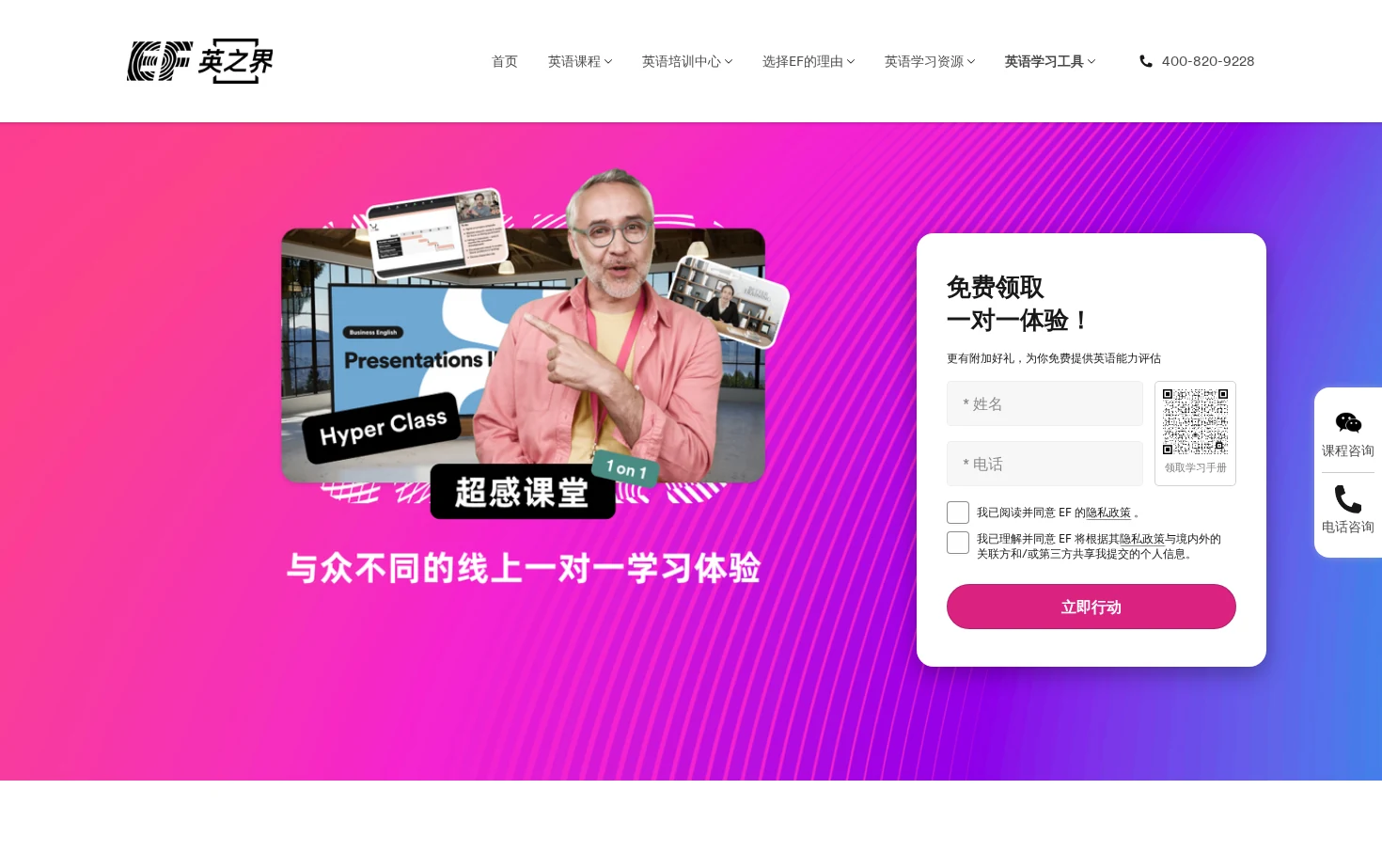EF教育 页面快照